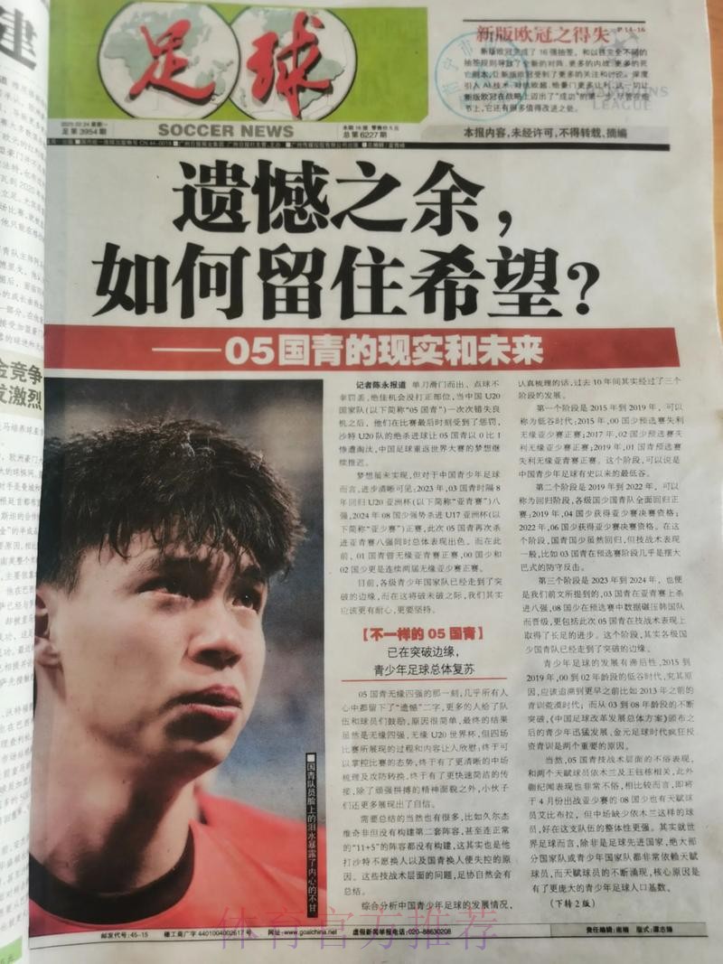 足球报：关注 - 广州番禺，让每个孩子都有机会圆足球梦