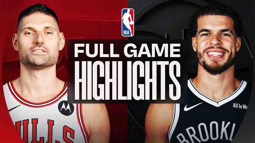 小波特26分 篮网力克公牛 小波特26分 篮网力克公牛